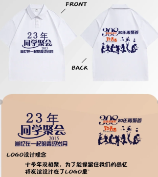 毕业文化衫-同学聚会服怎么选?T恤/Polo衫定制留住青春纪念 聚会服定制-毕业十周年聚会服定制指南:用一件T恤留住青春回忆